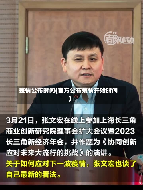 疫情公布时间(官方公布疫情开始时间)