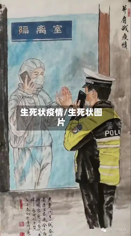 生死状疫情/生死状图片