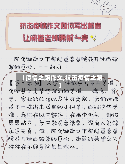 【疫情之路作文,抗击疫情之路】-第2张图片