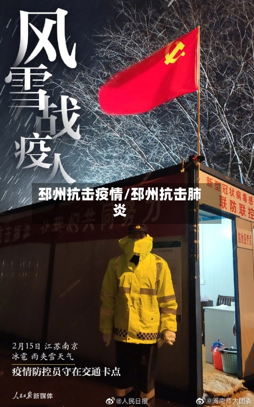 邳州抗击疫情/邳州抗击肺炎