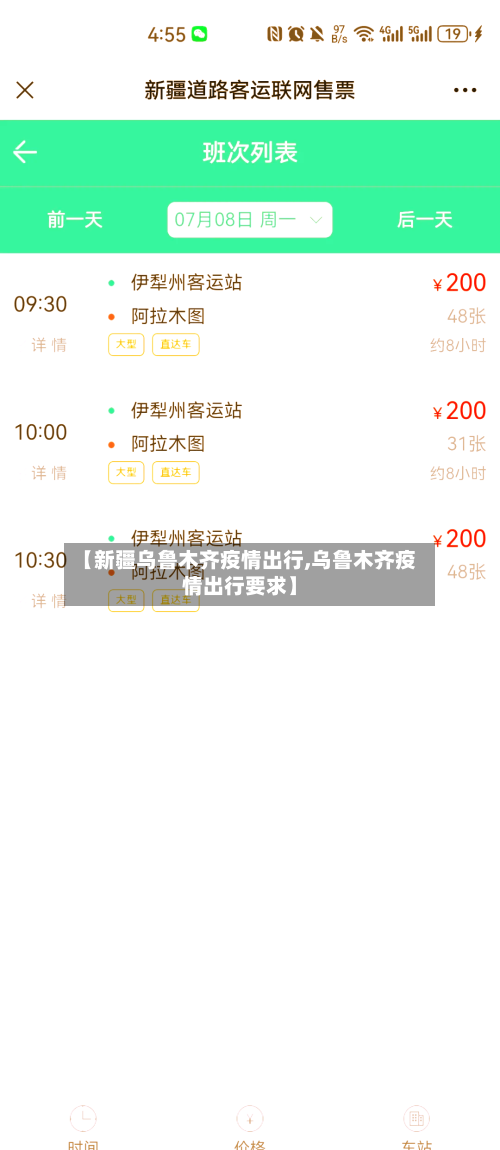 【新疆乌鲁木齐疫情出行,乌鲁木齐疫情出行要求】-第3张图片