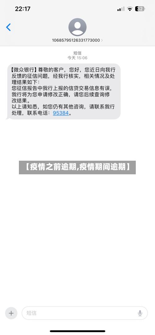 【疫情之前逾期,疫情期间逾期】-第2张图片
